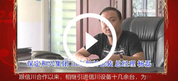 信川采访客户视频