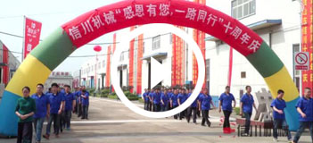 感恩有您一路有您信川十周年庆