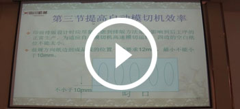 提高自动模切机效率