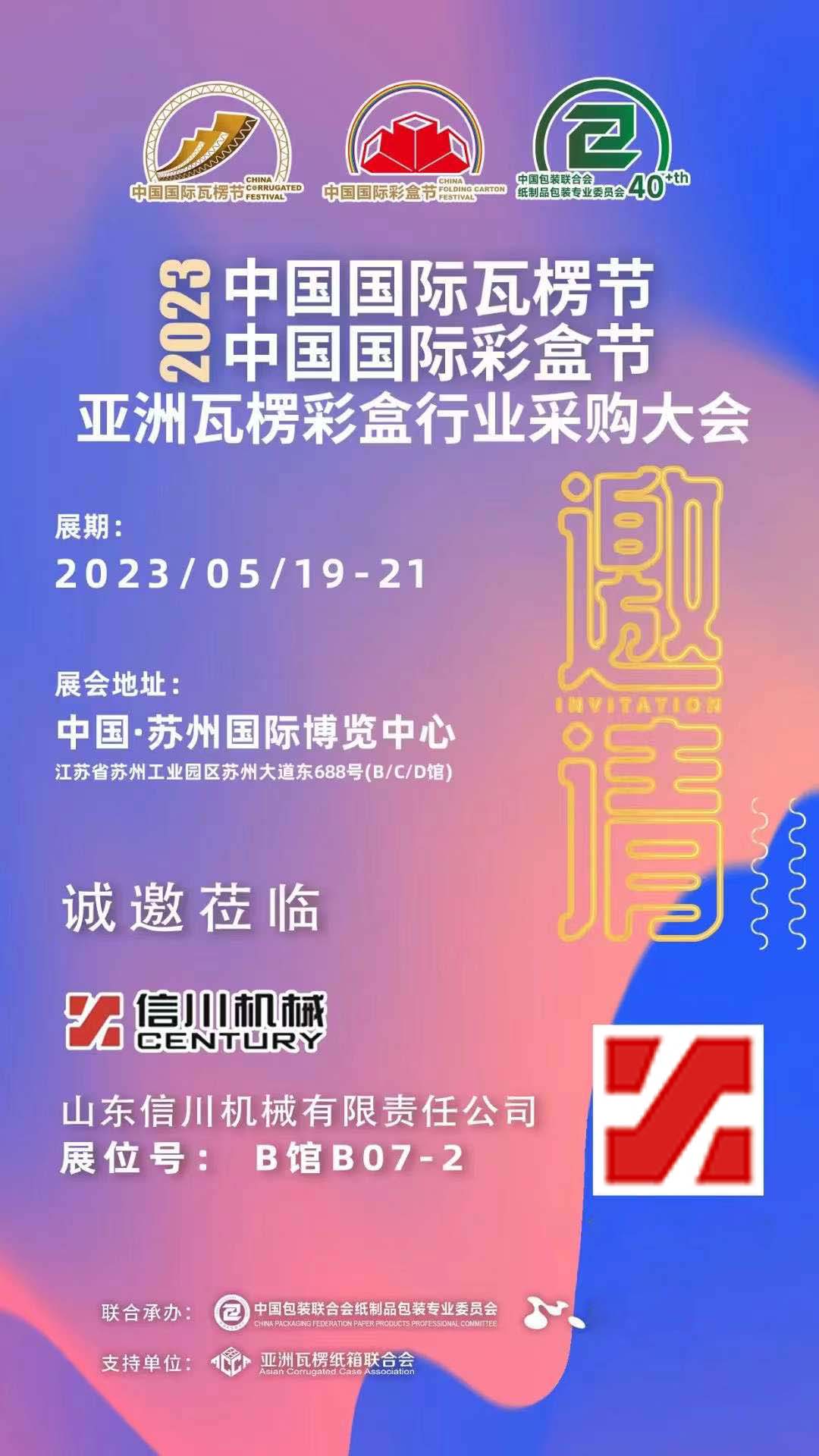 2-2023-5-19-21苏州展会.jpg 2-2023-5-19-21苏州展会.jpg